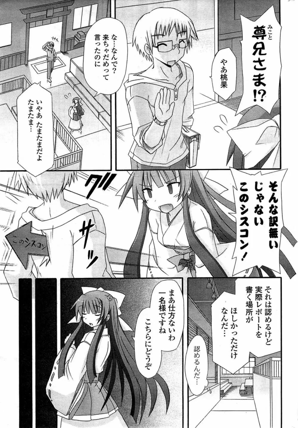 COMIC ポプリクラブ 2009年07月号 Page.289