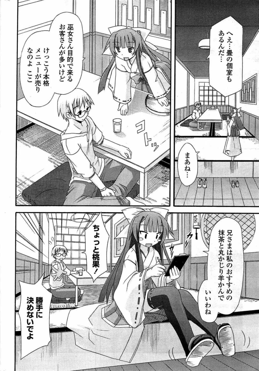 COMIC ポプリクラブ 2009年07月号 Page.290