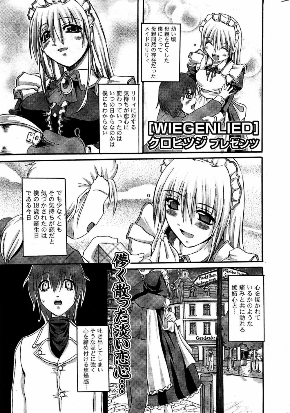 COMIC ポプリクラブ 2009年07月号 Page.303