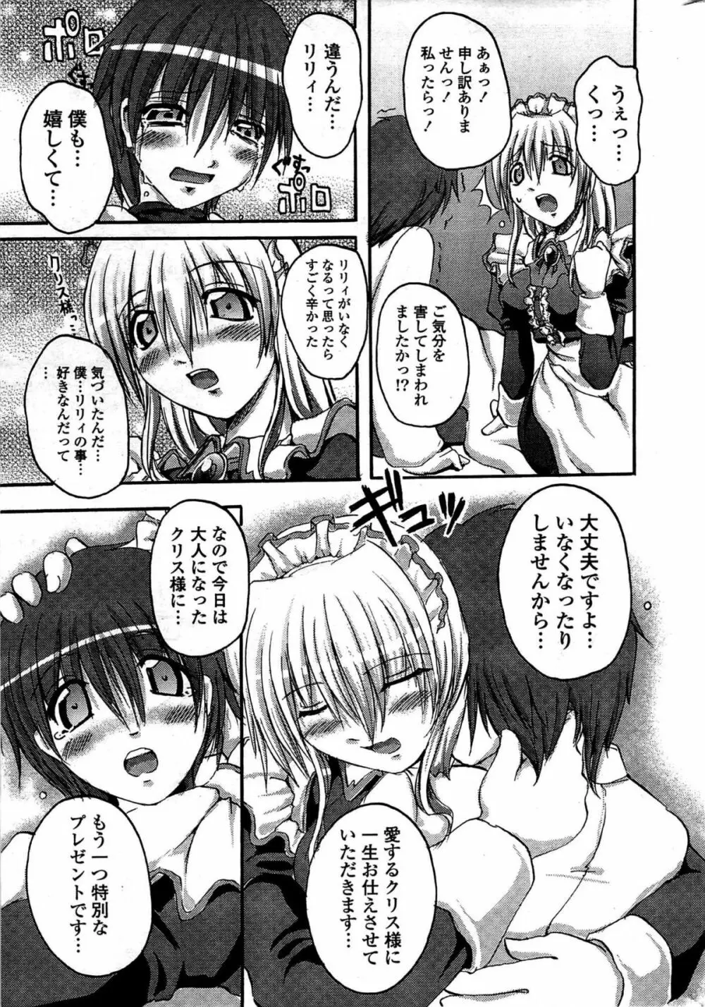 COMIC ポプリクラブ 2009年07月号 Page.309