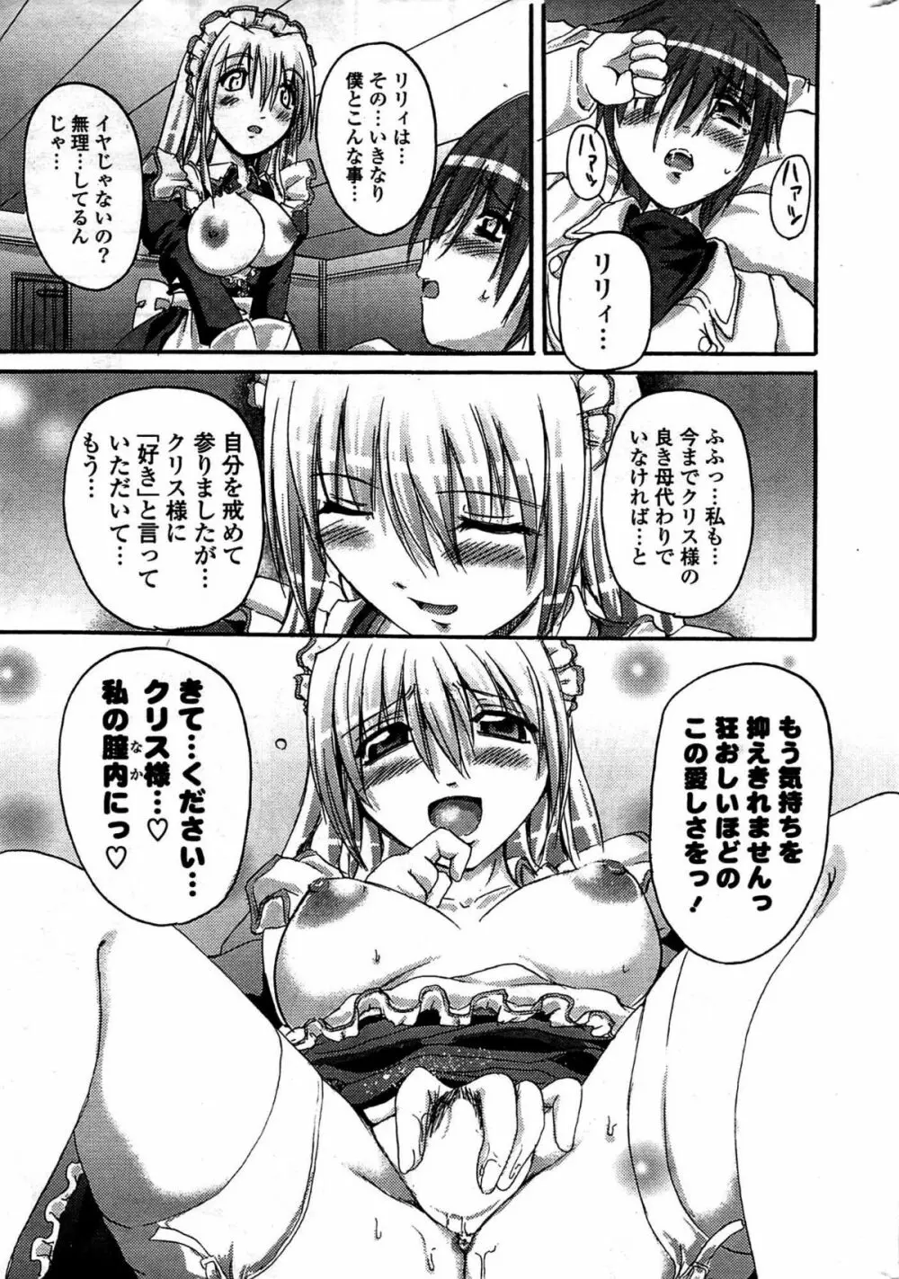 COMIC ポプリクラブ 2009年07月号 Page.313