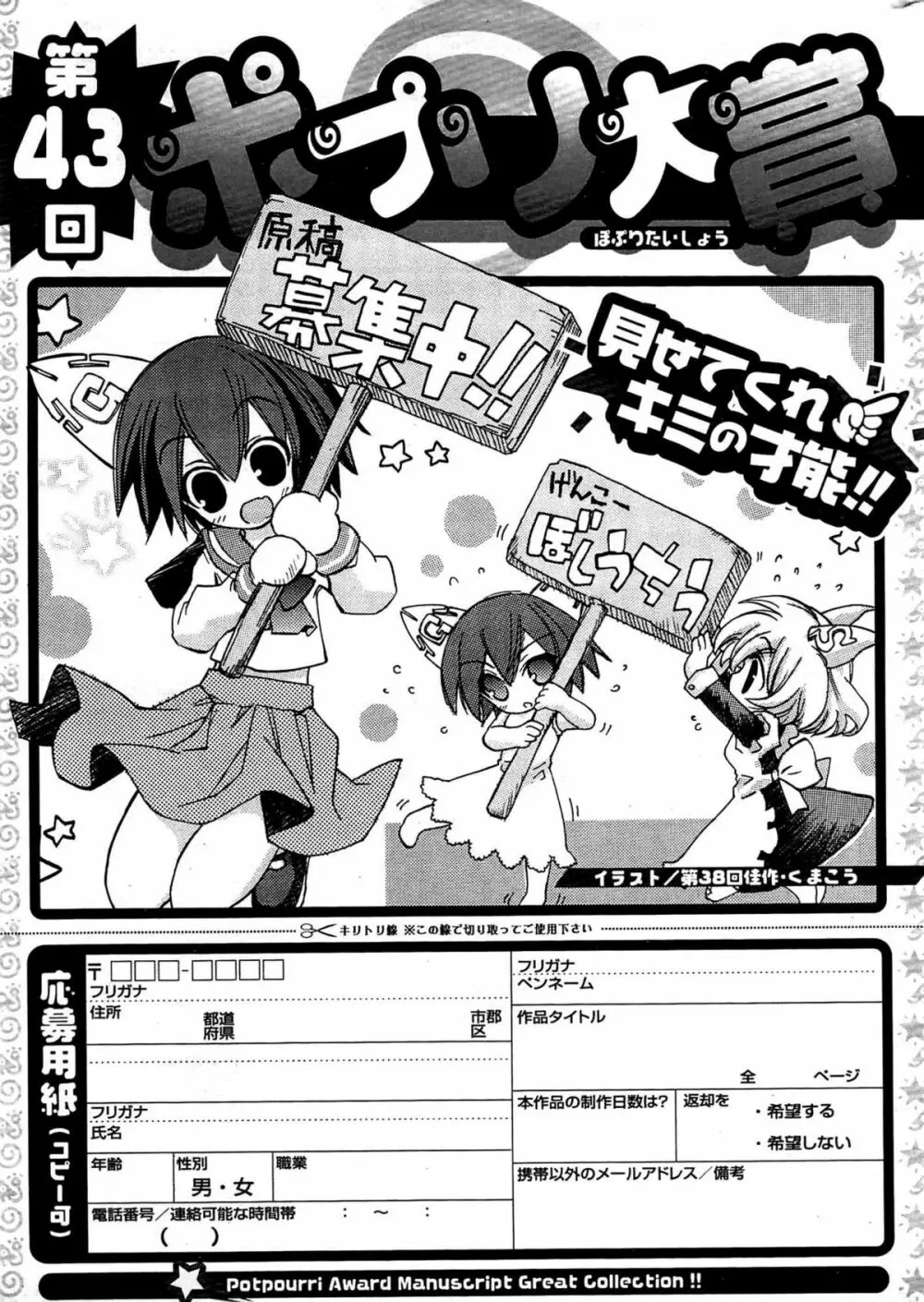 COMIC ポプリクラブ 2009年07月号 Page.323