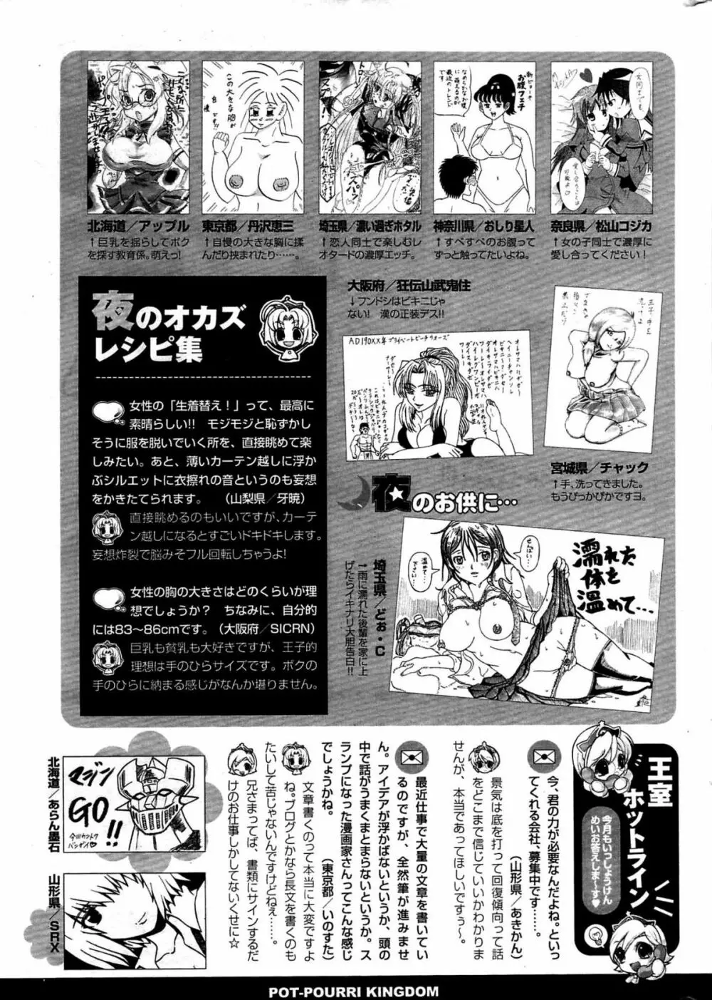 COMIC ポプリクラブ 2009年07月号 Page.325