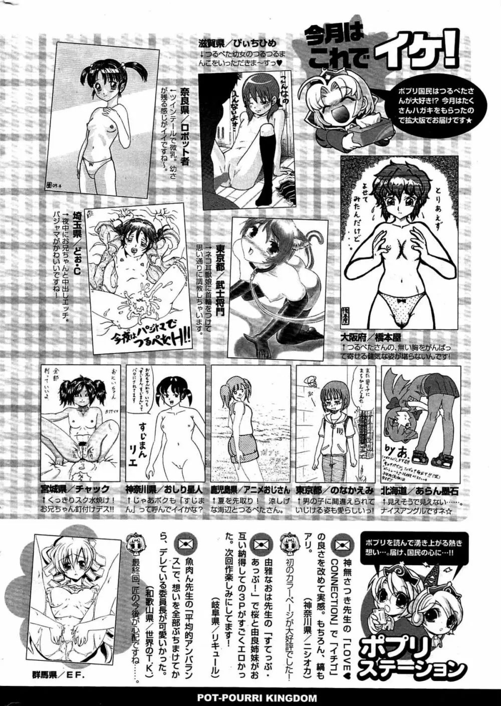 COMIC ポプリクラブ 2009年07月号 Page.326