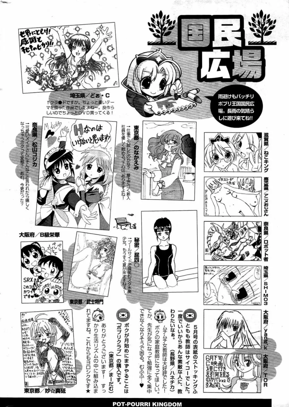 COMIC ポプリクラブ 2009年07月号 Page.328