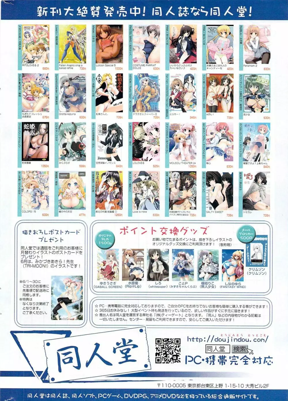 COMIC ポプリクラブ 2009年07月号 Page.336