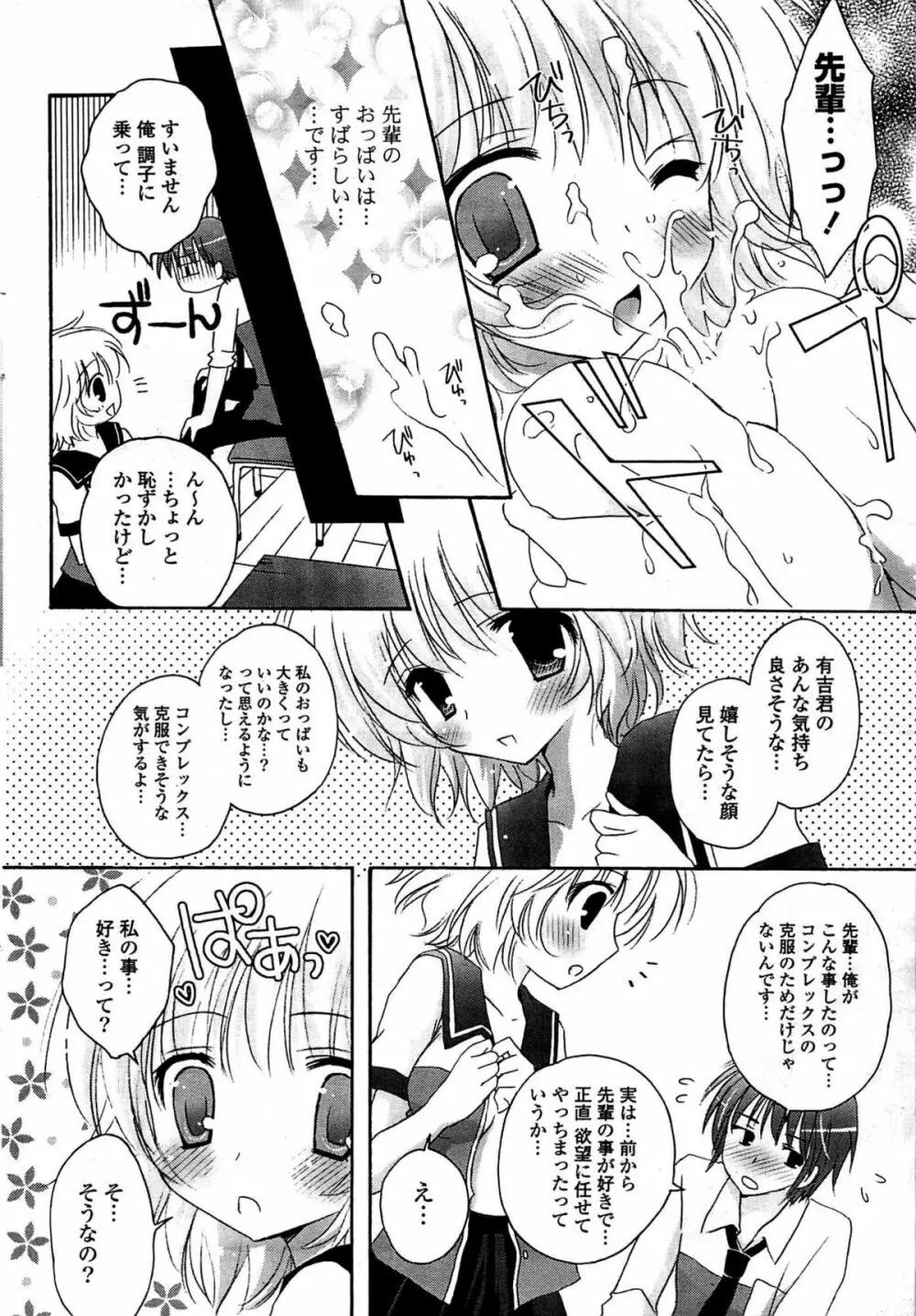 COMIC ポプリクラブ 2009年07月号 Page.34