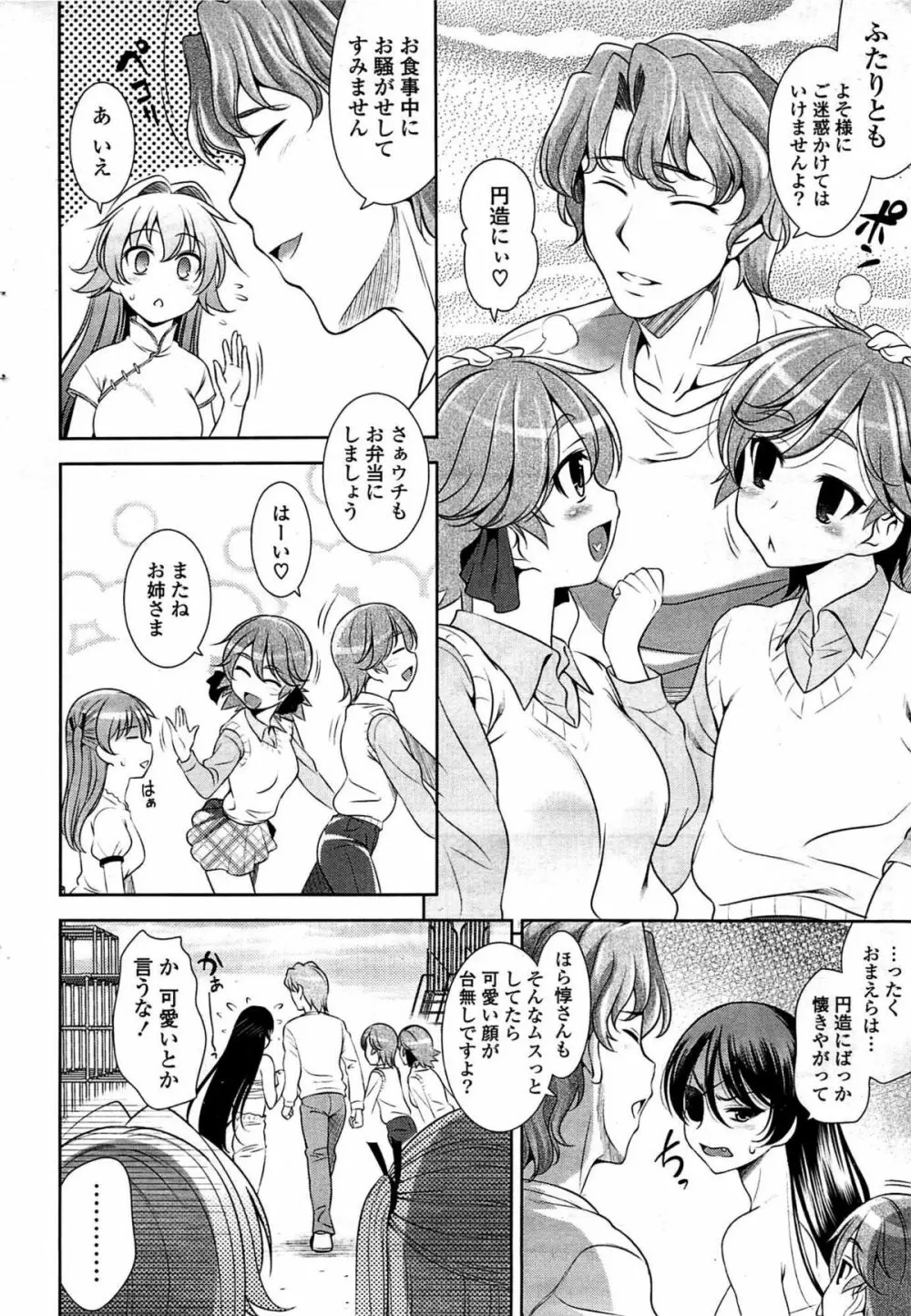 COMIC ポプリクラブ 2009年07月号 Page.42