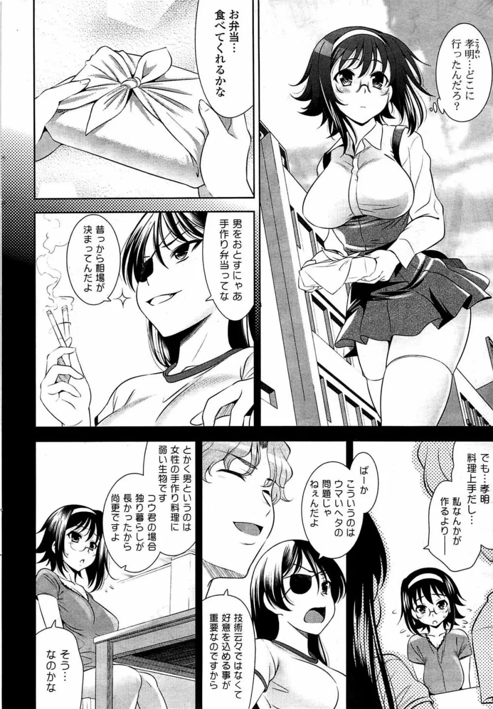 COMIC ポプリクラブ 2009年07月号 Page.44