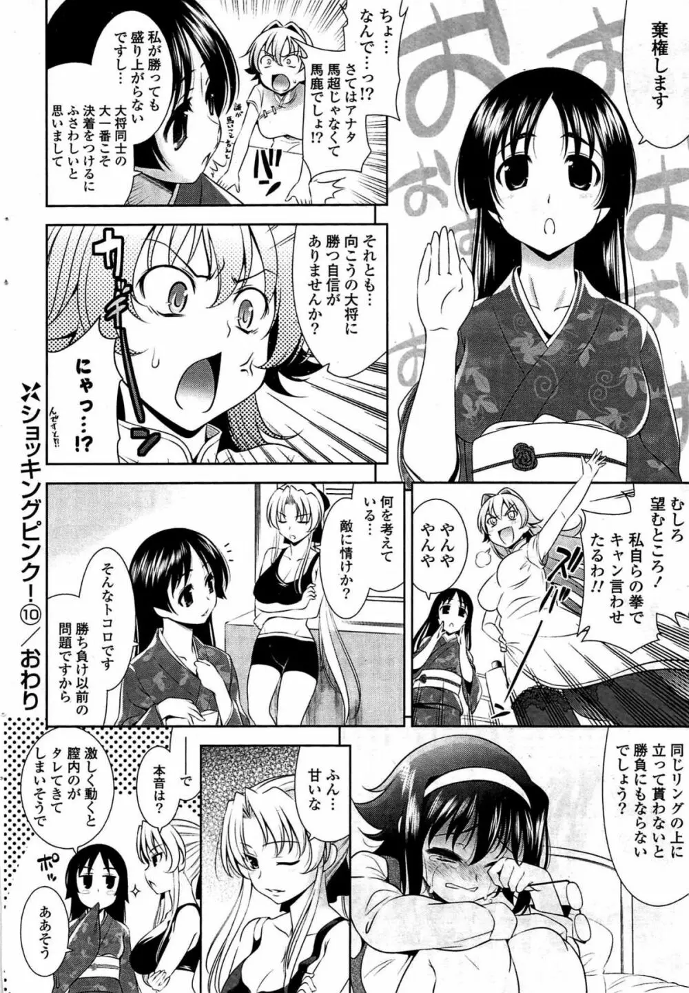 COMIC ポプリクラブ 2009年07月号 Page.58