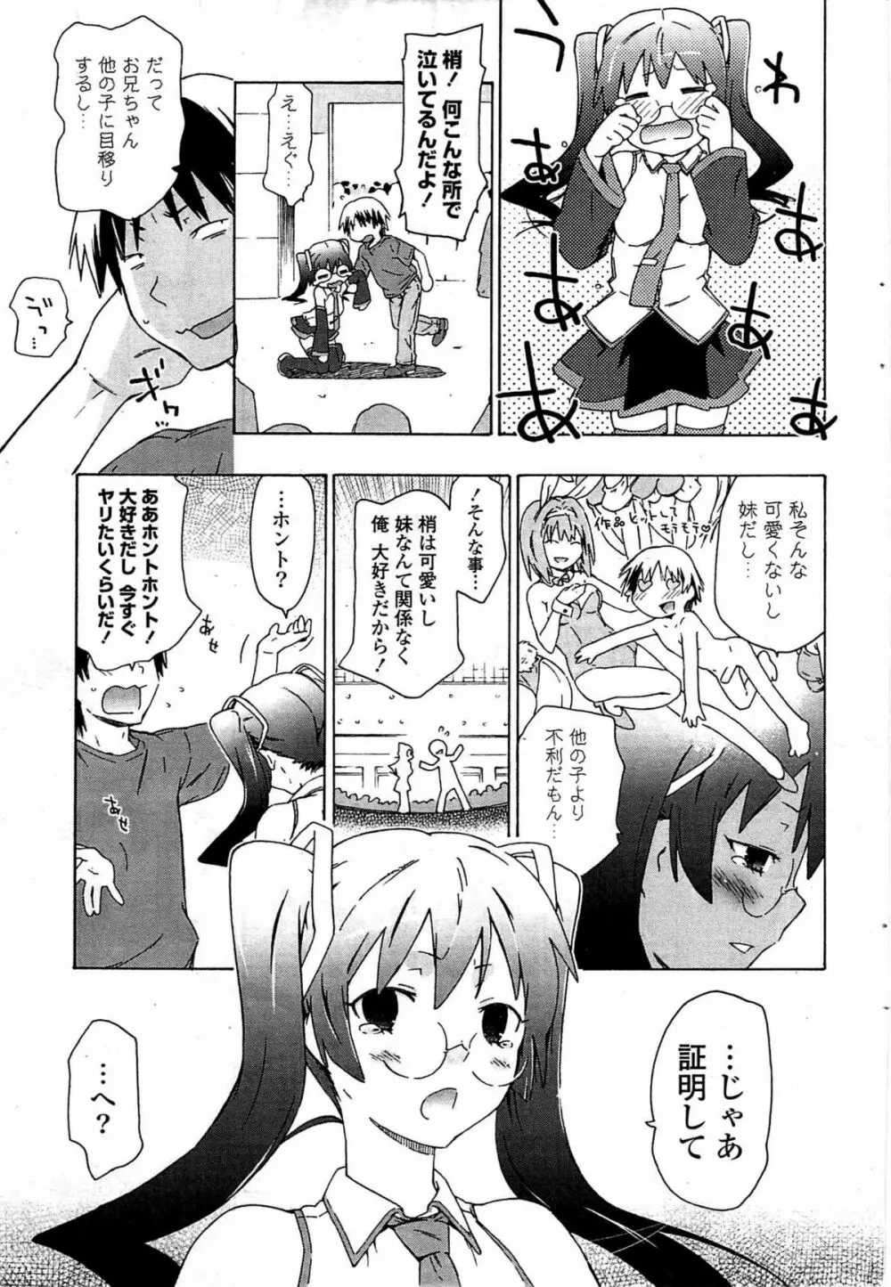 COMIC ポプリクラブ 2009年07月号 Page.65