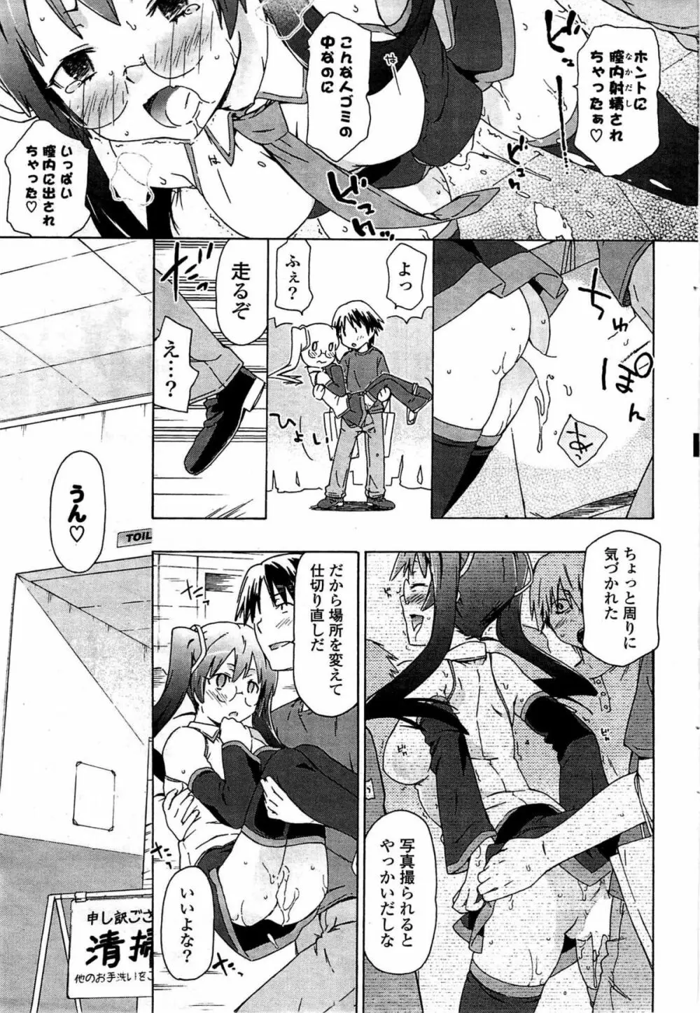 COMIC ポプリクラブ 2009年07月号 Page.71