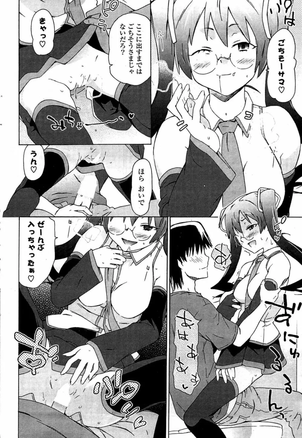 COMIC ポプリクラブ 2009年07月号 Page.74