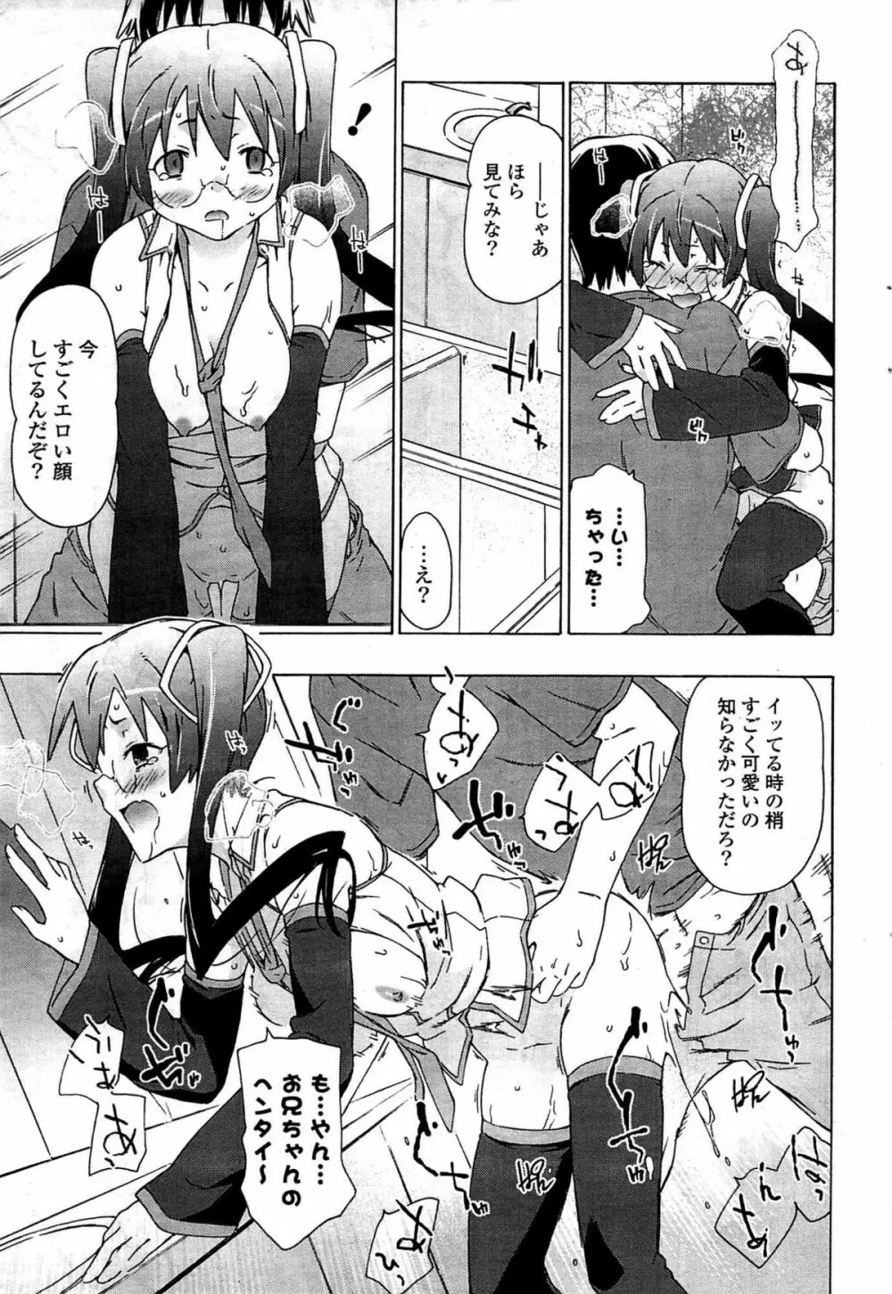 COMIC ポプリクラブ 2009年07月号 Page.77