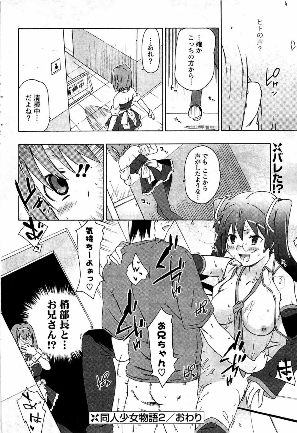 COMIC ポプリクラブ 2009年07月号 Page.80