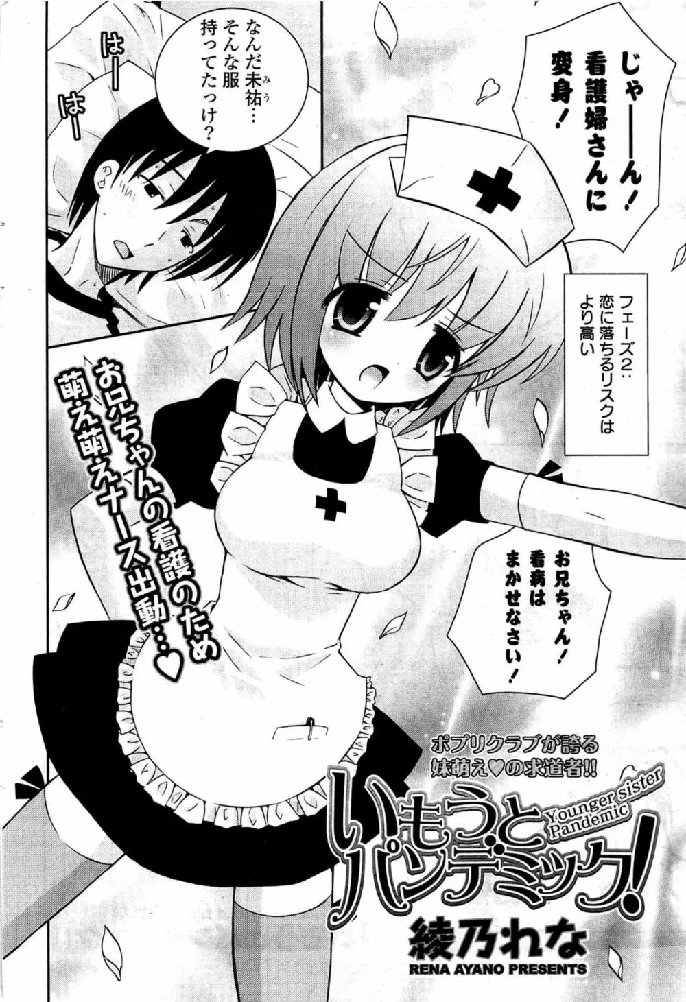 COMIC ポプリクラブ 2009年07月号 Page.84