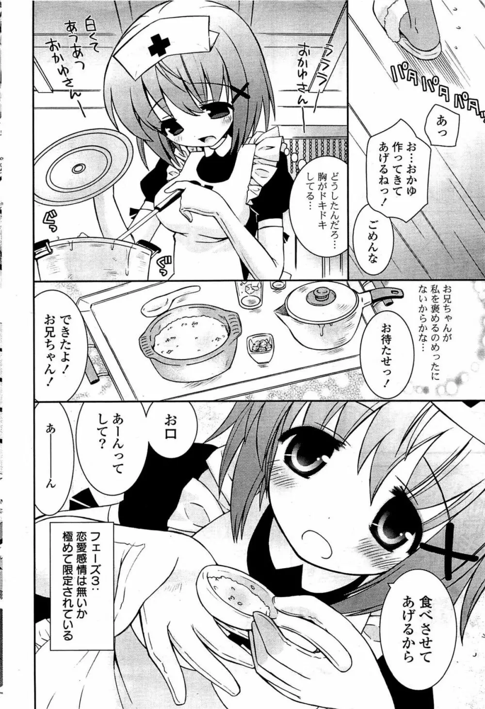 COMIC ポプリクラブ 2009年07月号 Page.86