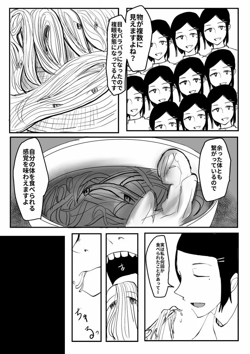 食品化エステ Page.10