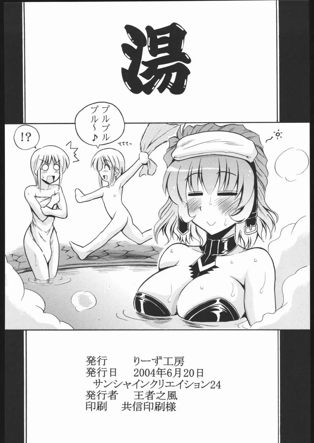 乳揺れのアレ Page.25