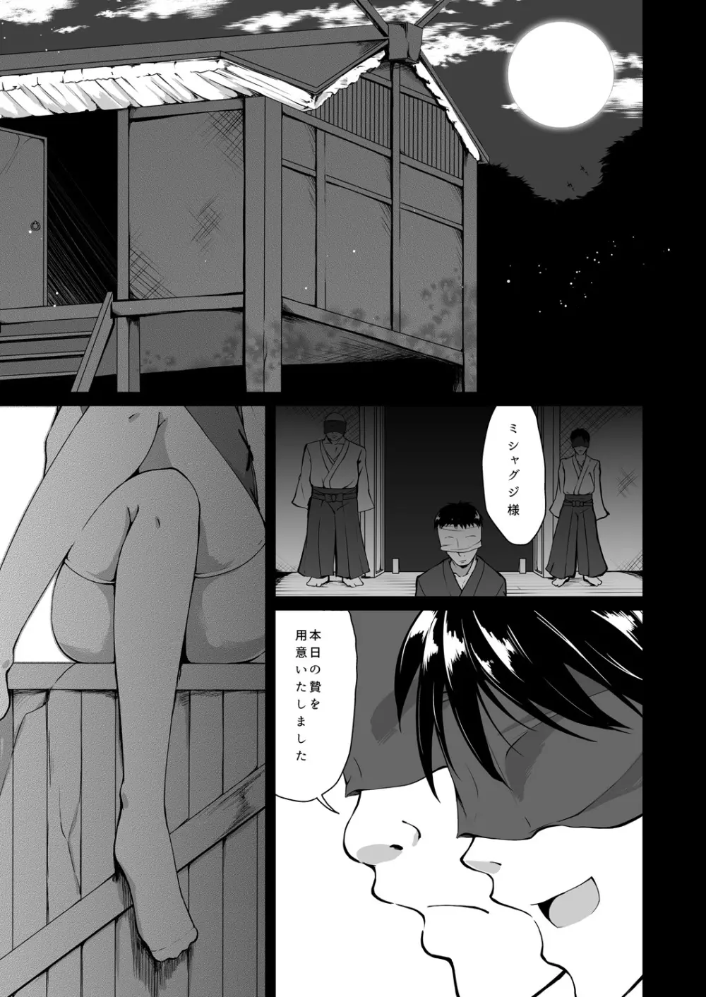 洩矢ノ蝌蚪 Page.2