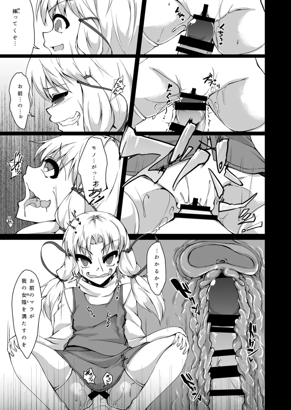 洩矢ノ蝌蚪 Page.8