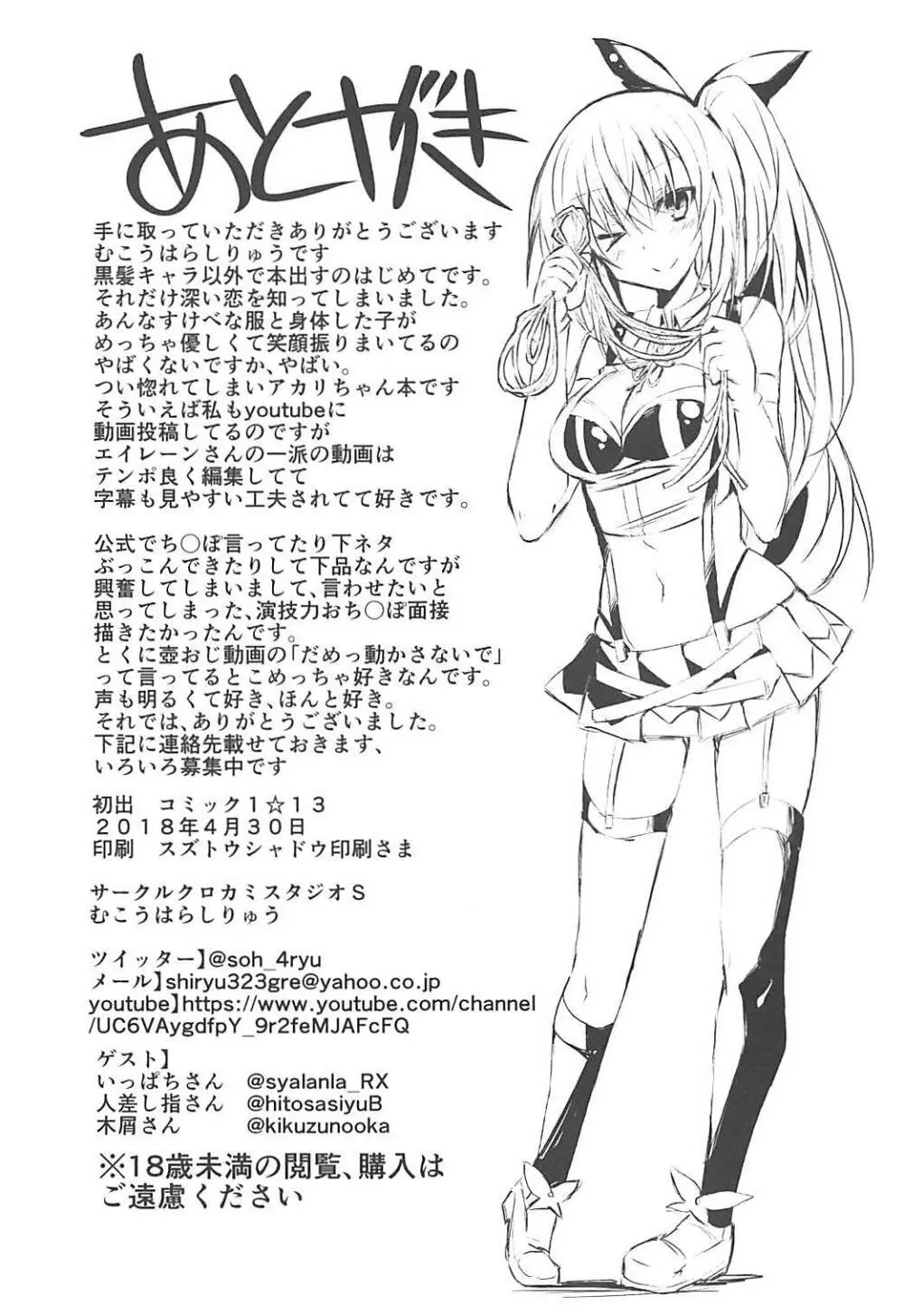 Vtuberにガチ恋したらいかんのか Page.20