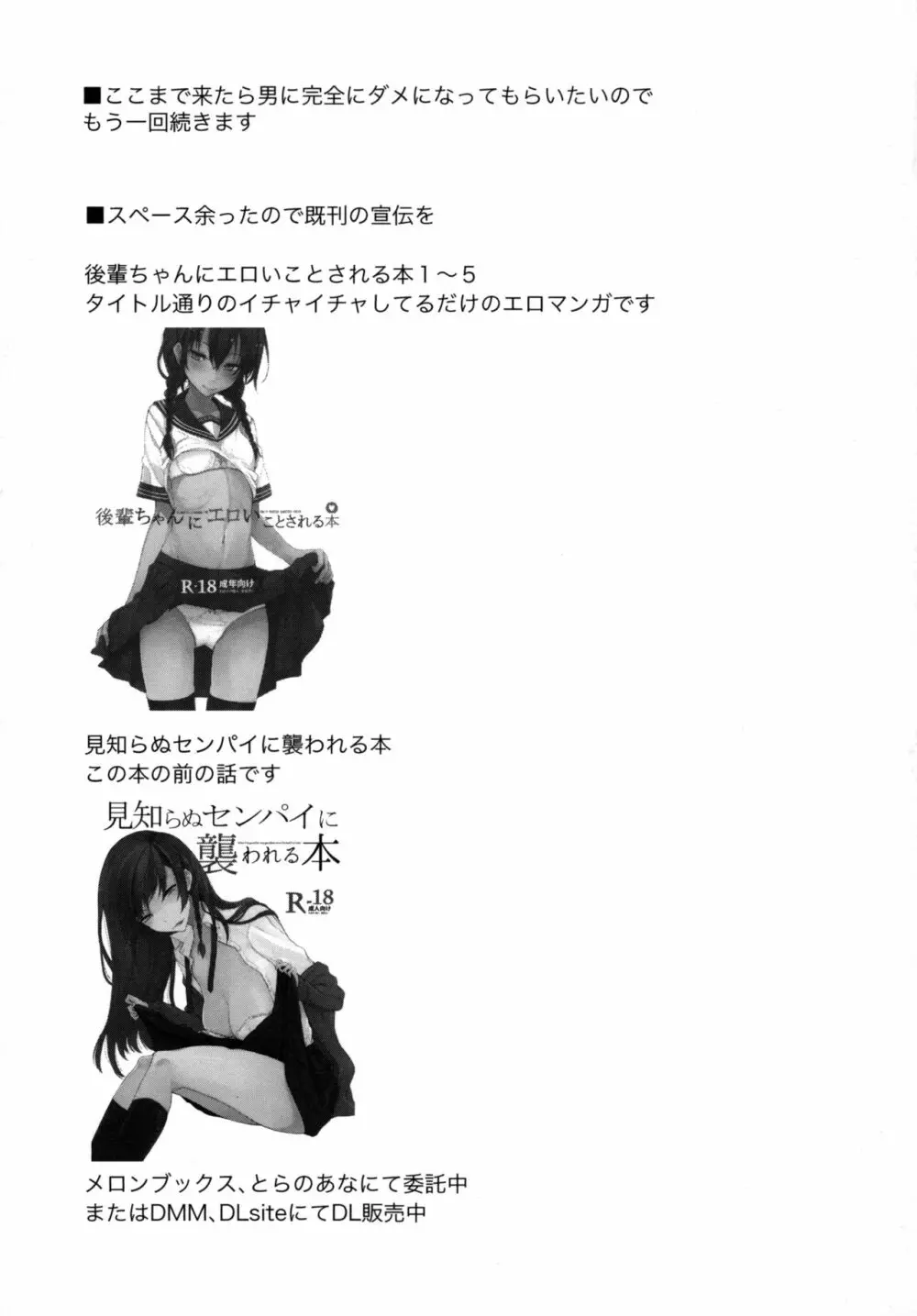 再びセンパイに襲われる本 Page.25