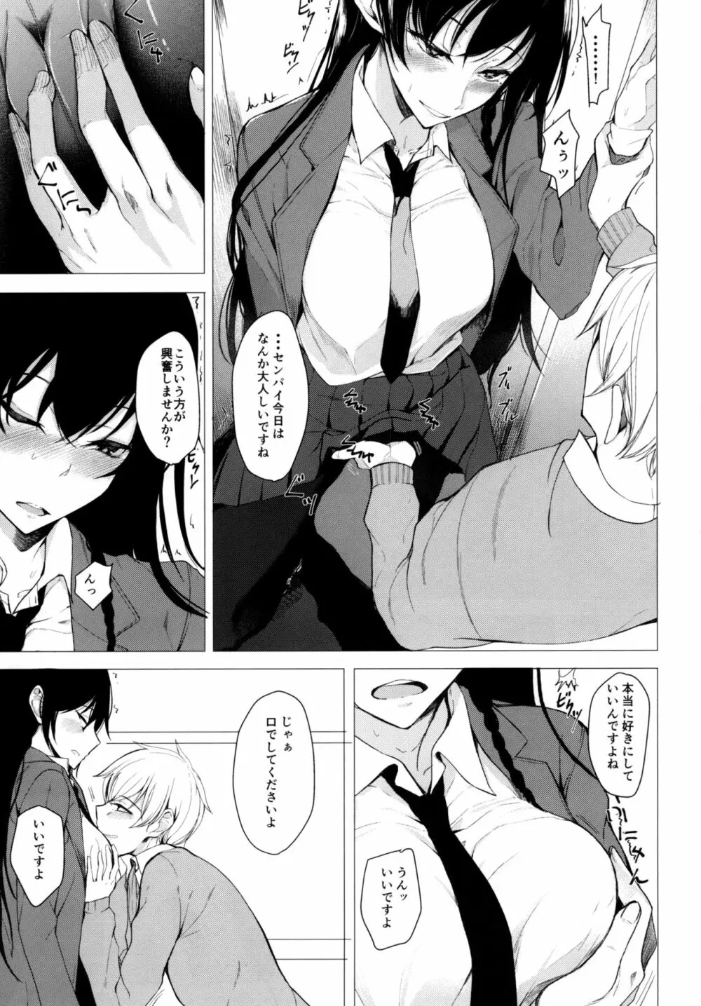 再びセンパイに襲われる本 Page.9