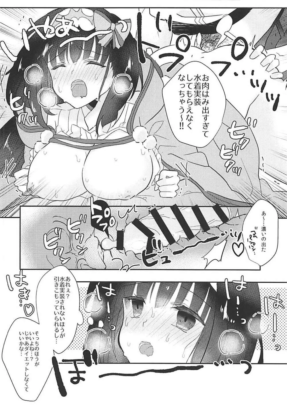 姫ちゃんとなかよし Page.15