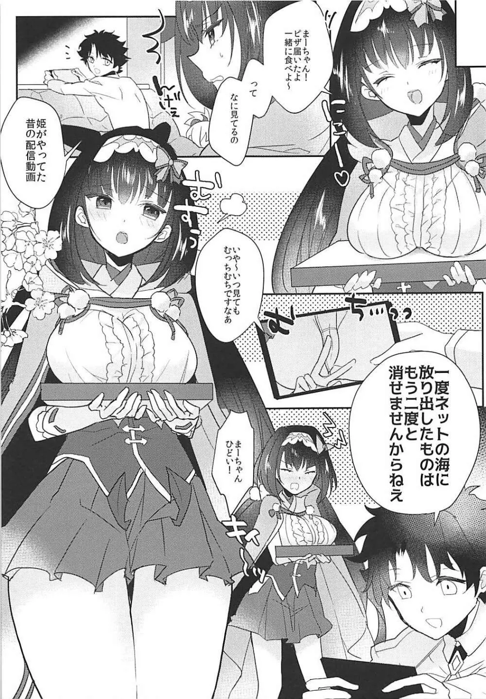 姫ちゃんとなかよし Page.6