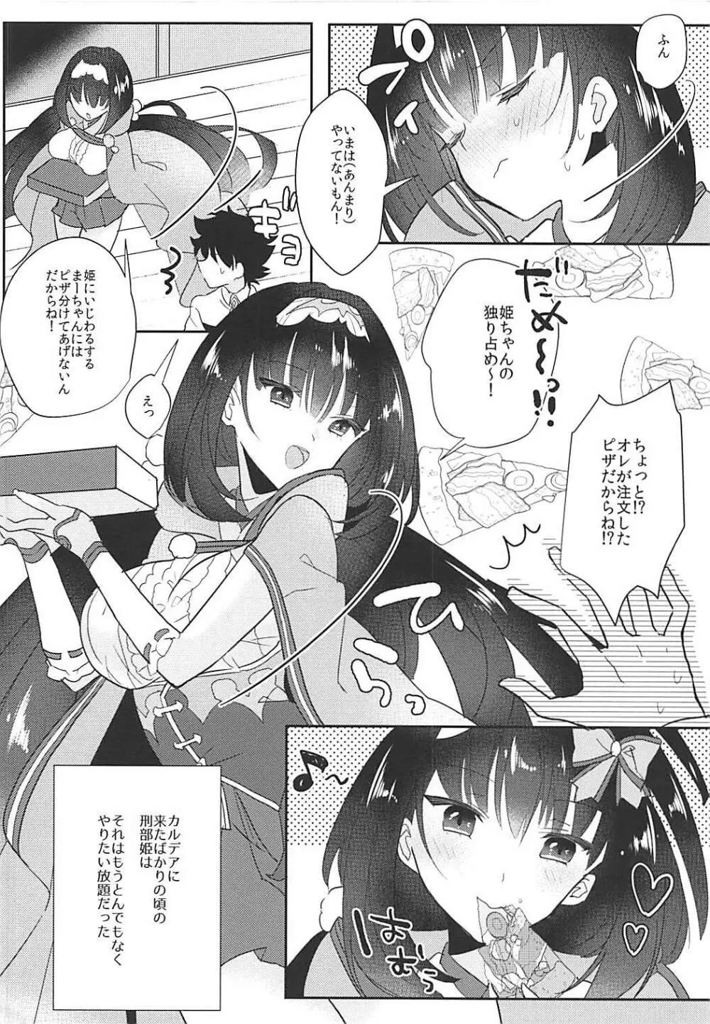 姫ちゃんとなかよし Page.7