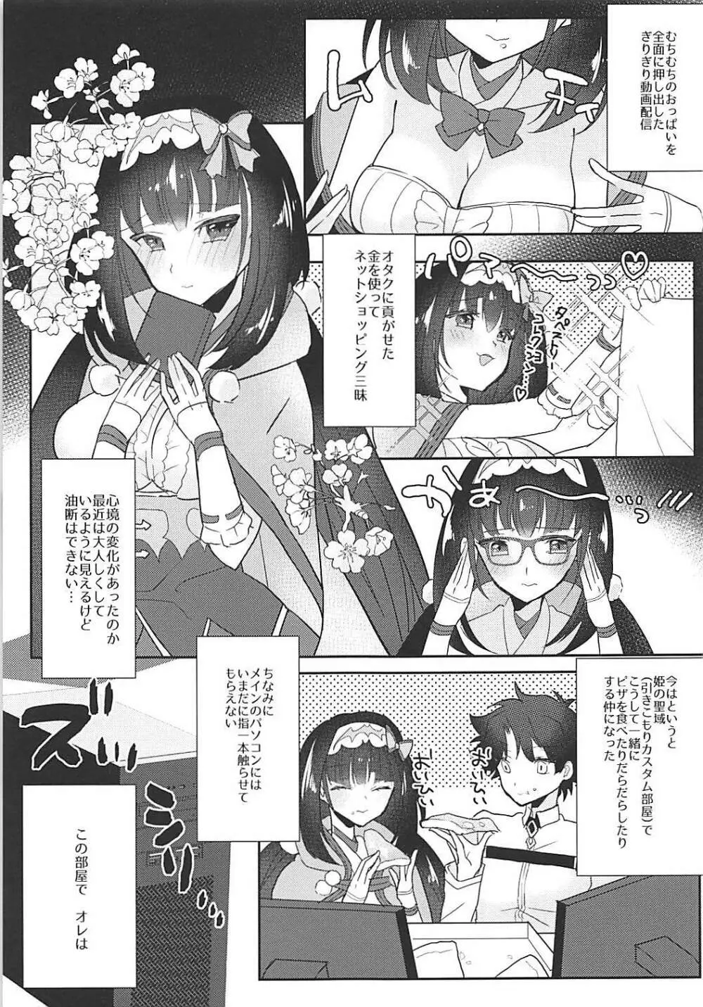 姫ちゃんとなかよし Page.8