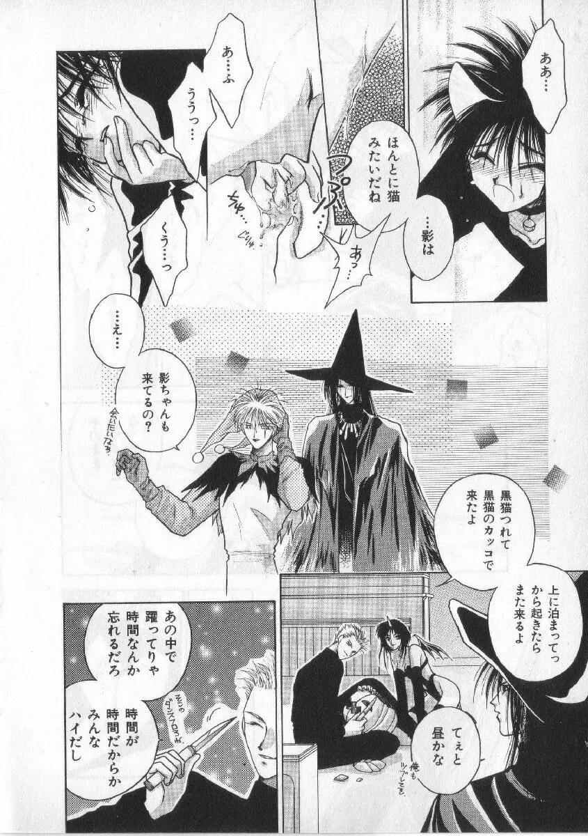 ブレススペシャル 特集ロリショタ Page.101