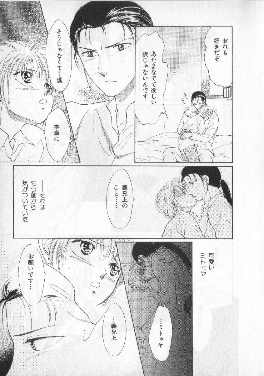 ブレススペシャル 特集ロリショタ Page.112