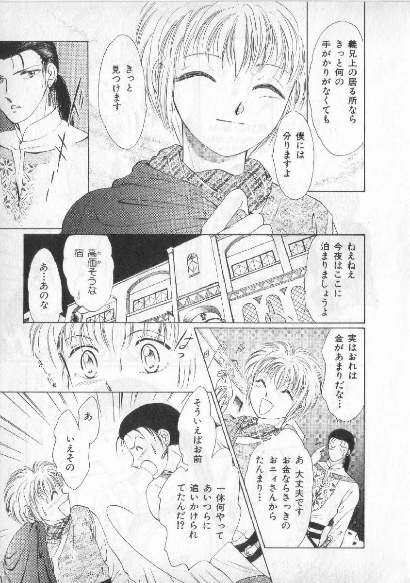 ブレススペシャル 特集ロリショタ Page.120