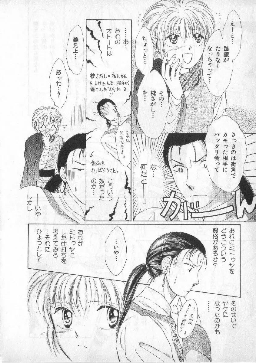 ブレススペシャル 特集ロリショタ Page.121