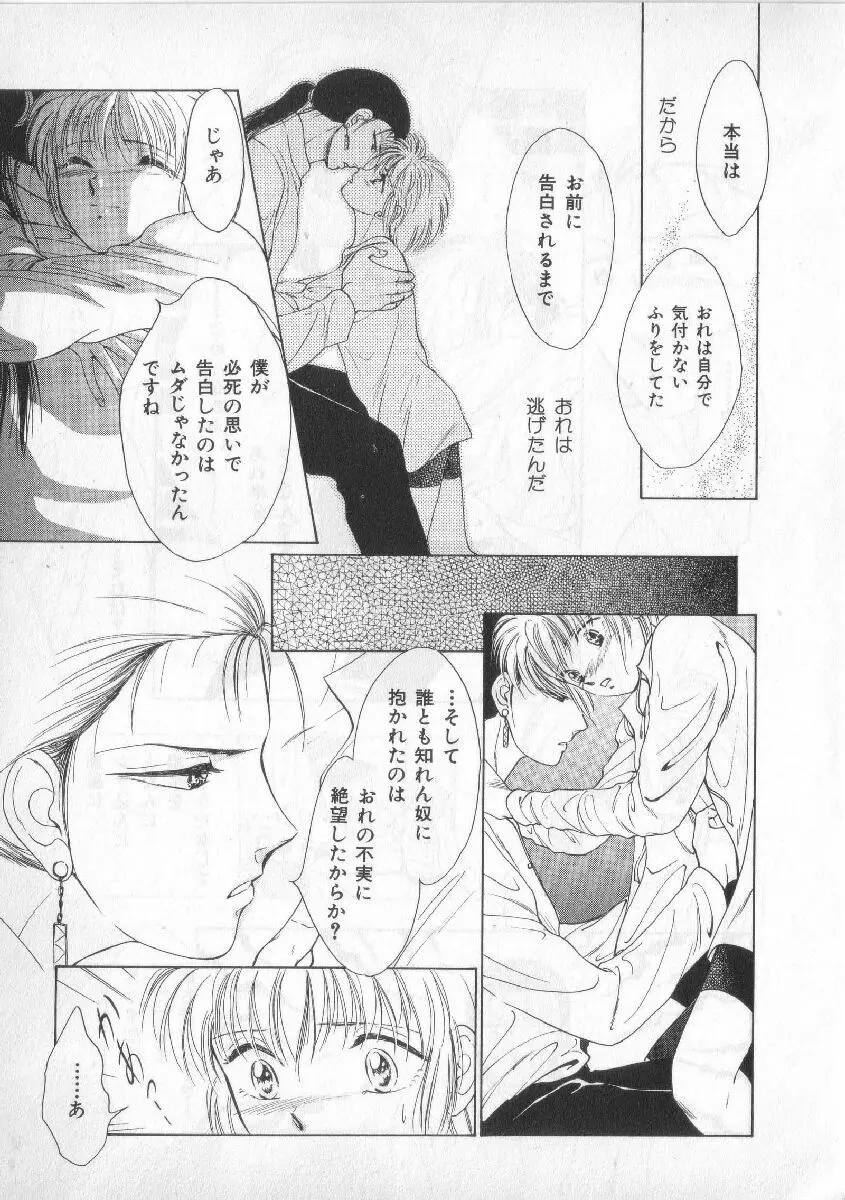 ブレススペシャル 特集ロリショタ Page.126