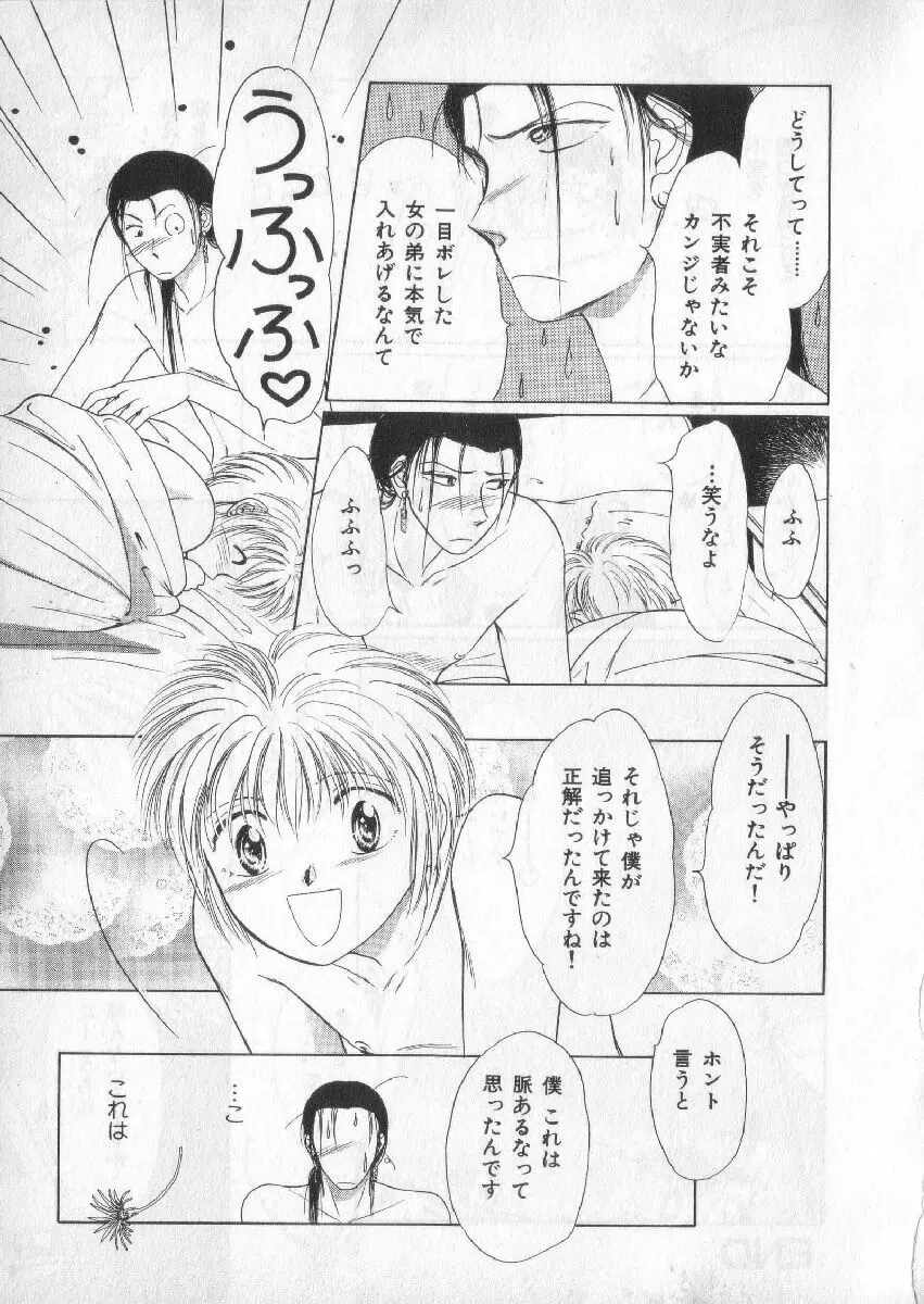 ブレススペシャル 特集ロリショタ Page.132