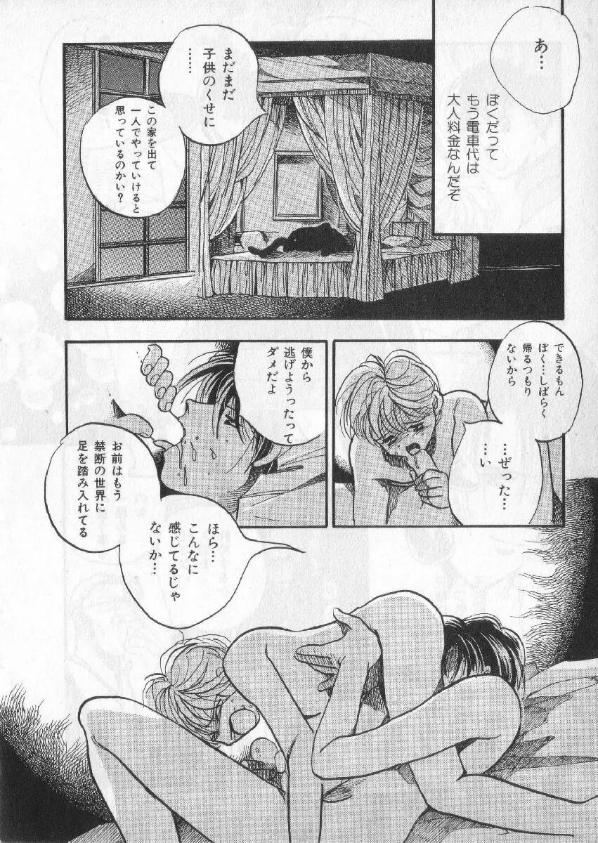 ブレススペシャル 特集ロリショタ Page.139