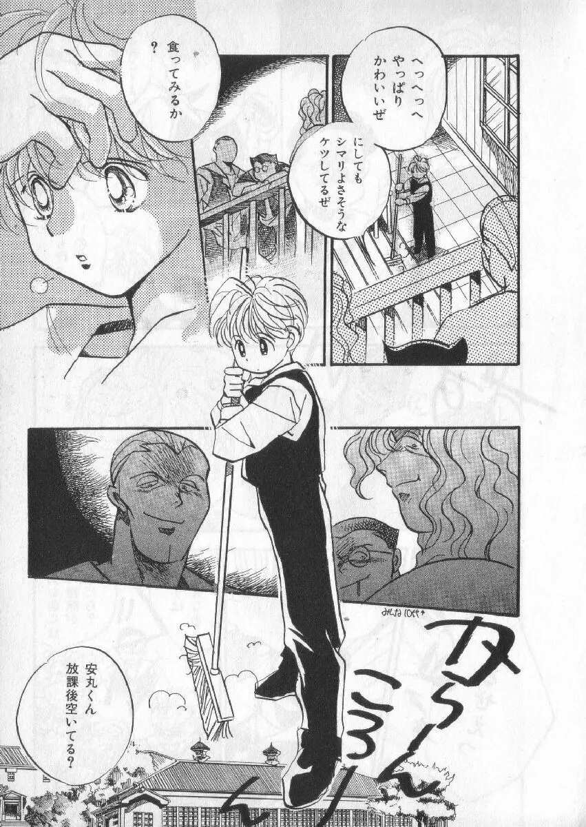 ブレススペシャル 特集ロリショタ Page.142