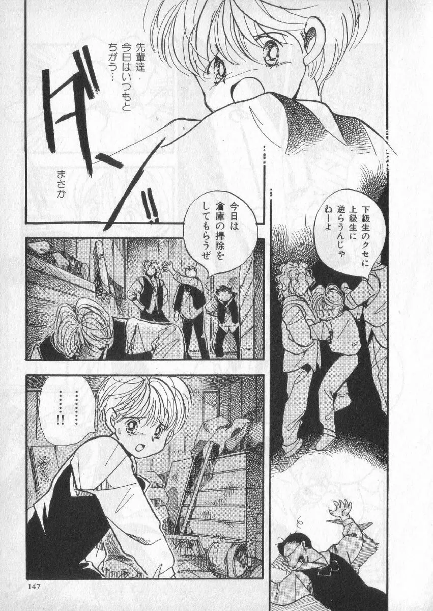 ブレススペシャル 特集ロリショタ Page.144