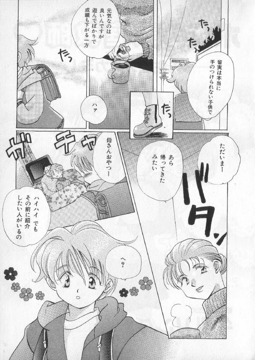 ブレススペシャル 特集ロリショタ Page.158