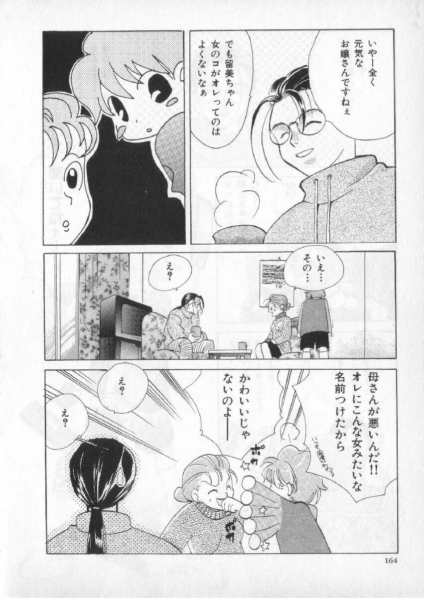 ブレススペシャル 特集ロリショタ Page.161