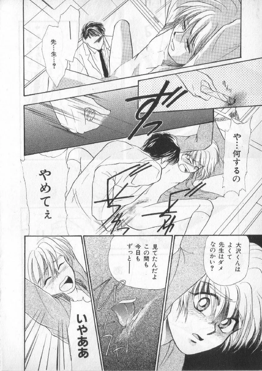 ブレススペシャル 特集ロリショタ Page.189