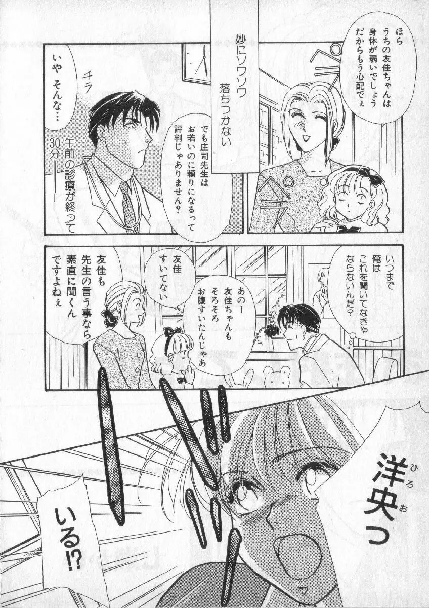 ブレススペシャル 特集ロリショタ Page.199