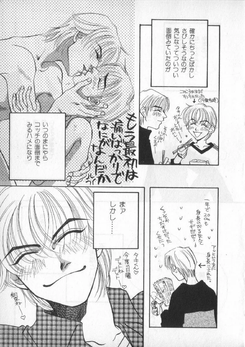 ブレススペシャル 特集ロリショタ Page.226