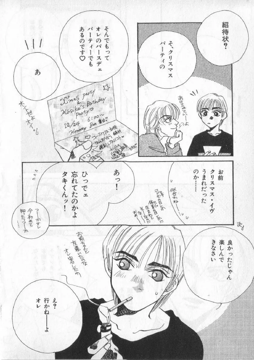 ブレススペシャル 特集ロリショタ Page.229