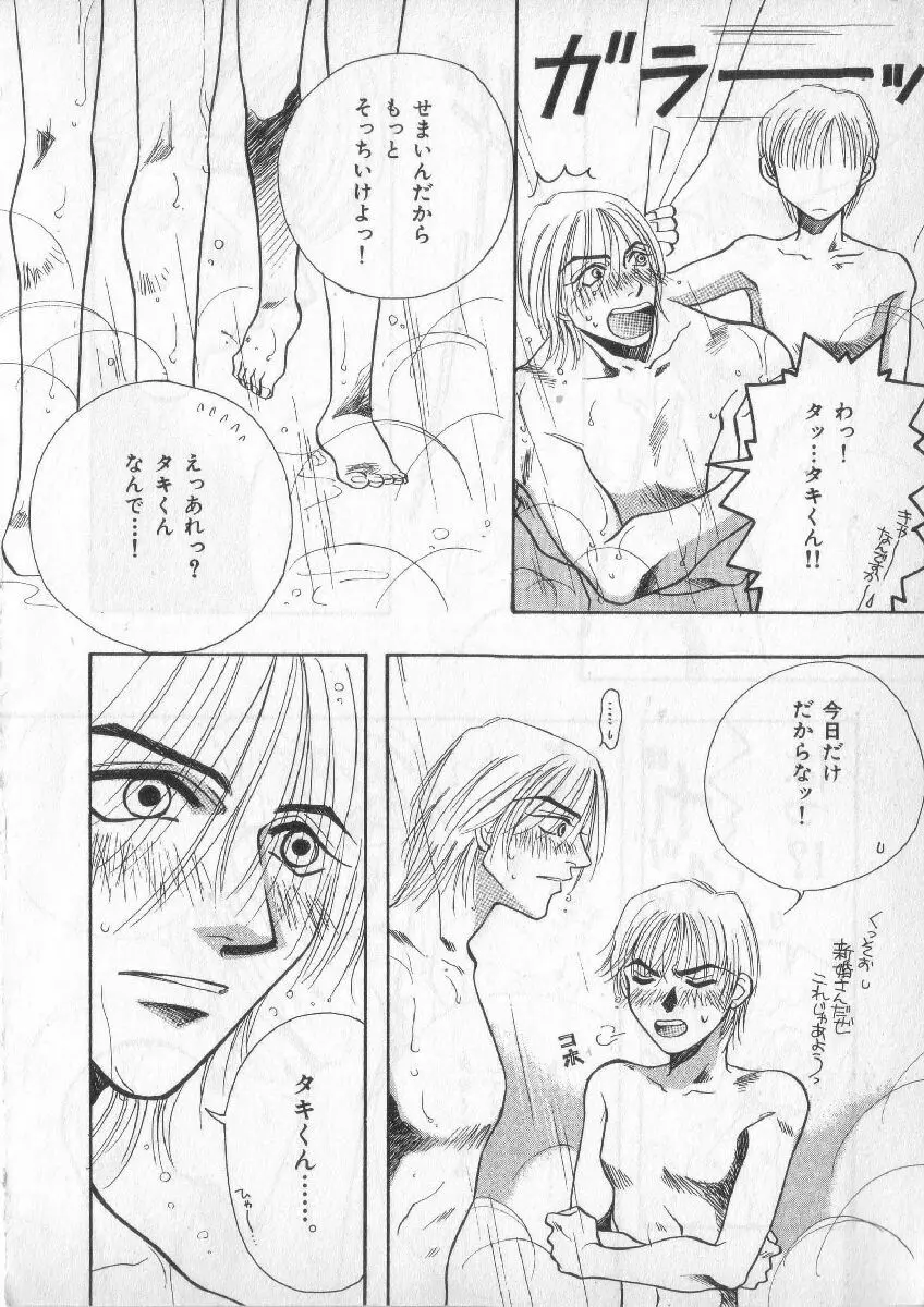 ブレススペシャル 特集ロリショタ Page.247