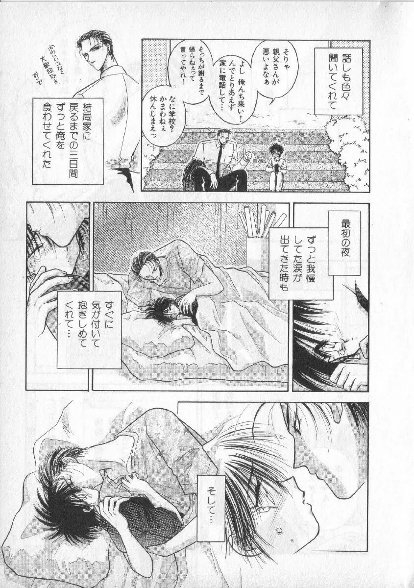 ブレススペシャル 特集ロリショタ Page.88