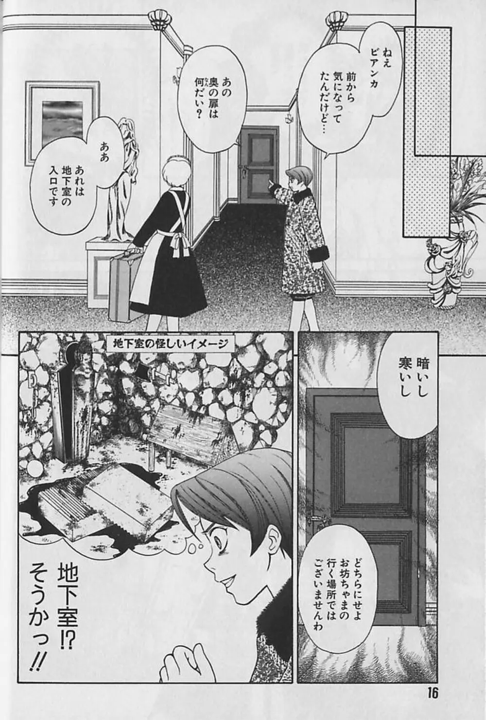 ボクのご主人様 Page.17